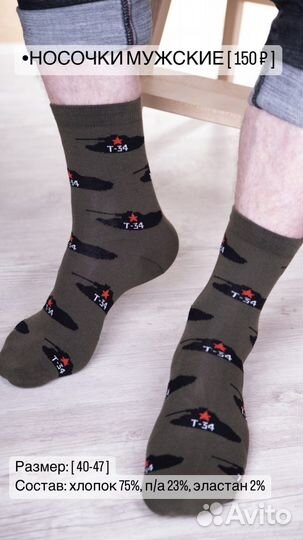 Носки мужские