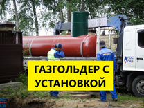 Газгольдер с установкой