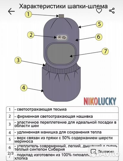 Шапка шлем nikolucky 50-52 зима
