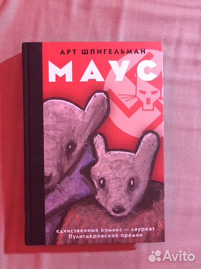 Маус комикс