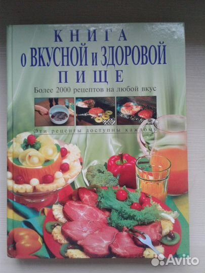 Книги по кулинарии Большая поваренная книга