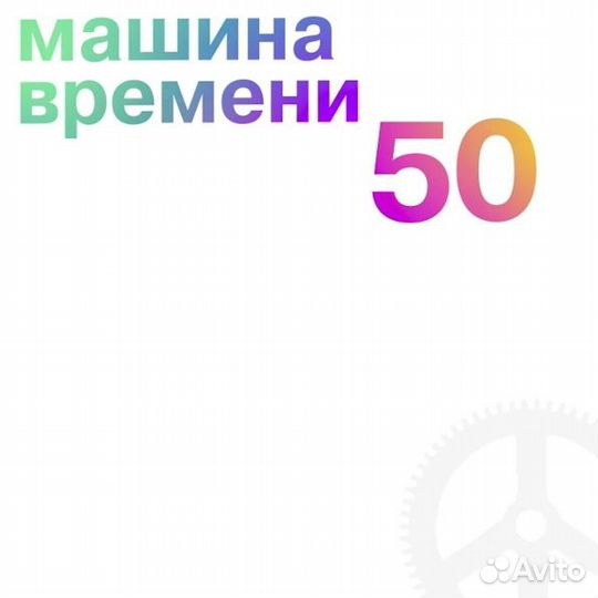 Машина Времени / 50 (5CD)