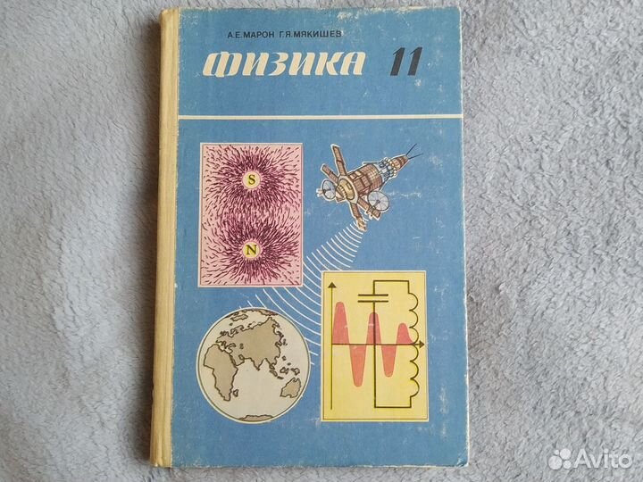 Учебник справочник по физике Марон Мякишев Бутиков