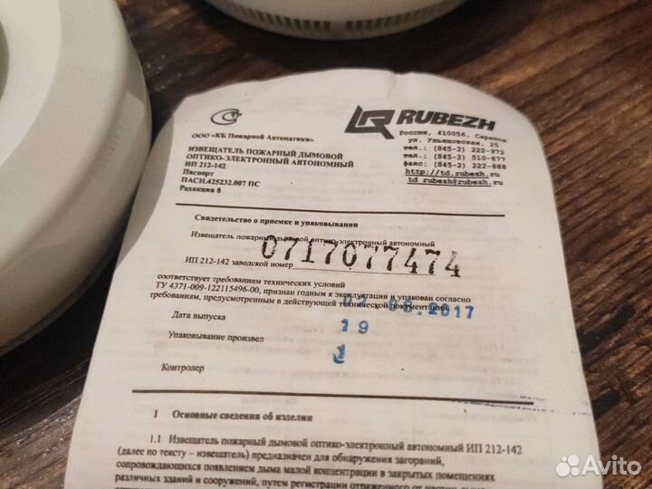 Пожарный извещатель