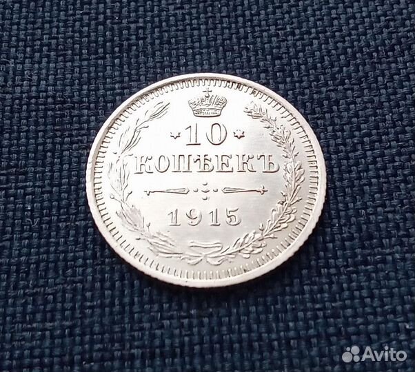 Монеты 10,15,20 копеек серебро 1904 по 1927 год