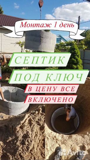 Септик под ключ. В цену все включено
