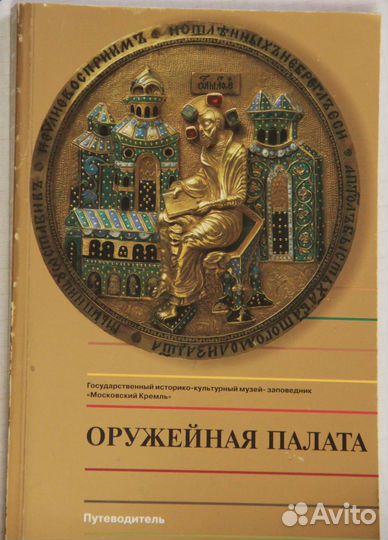 Оружейная палата