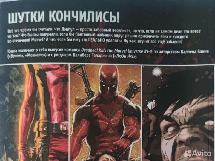 3 комикса о Дэдпуле