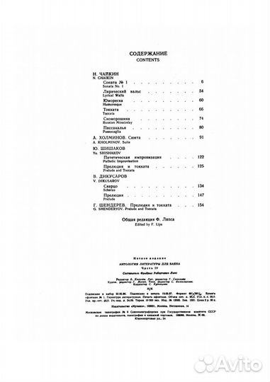 Нотная литература