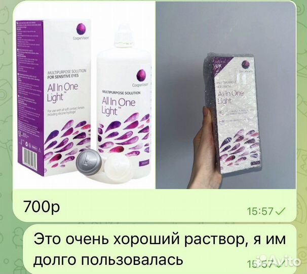 Раствор для контактных линз