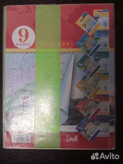Атласы по географии за 9 и 10 - 11 классы