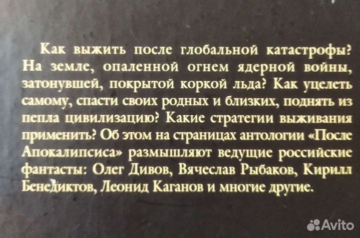 Антология После апокалипсиса+Легенда