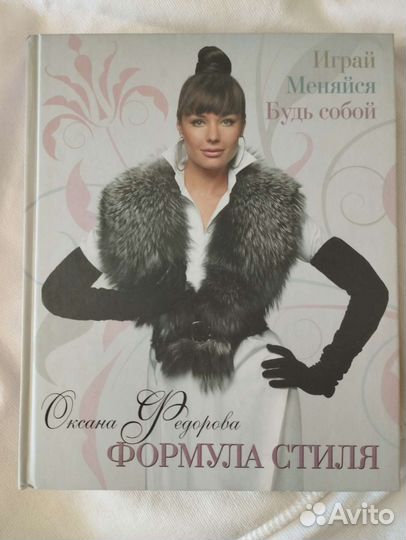 Книга Оксана Федорова 