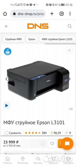 Мфу струйное Epson L3101 принтер, сканер, копир