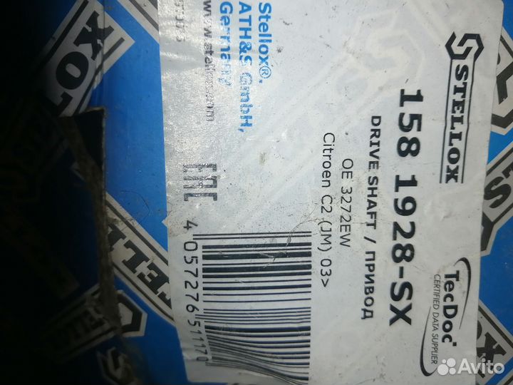 Привод Ситроен С3