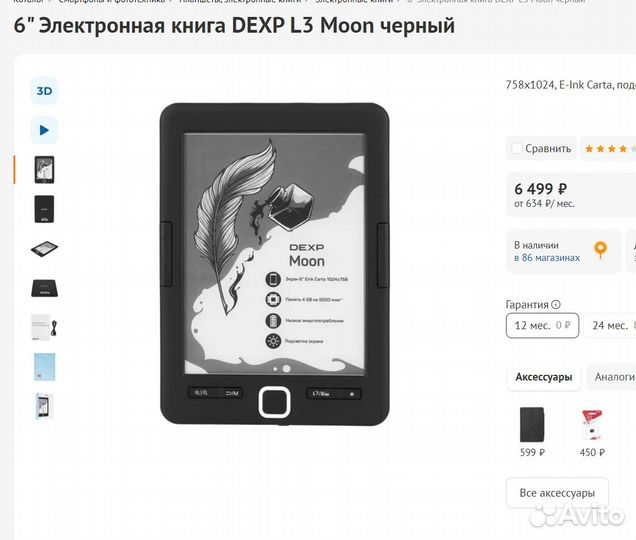 Новая Электронная книга dexp L3 Moon 6