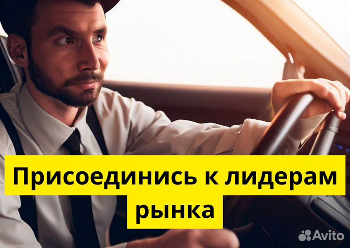 Вакансия водителя в Яндекс Go