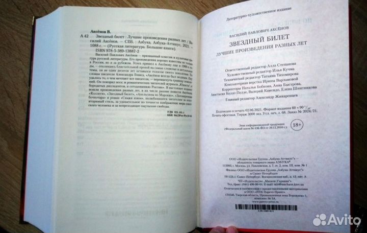 Василий Аксёнов, сборник/ лучшее, новое в пленке