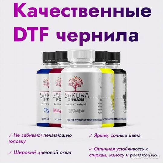 Чернила DTF