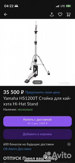 Стойка Hi-Hat Yamaha