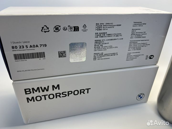 Термос BMW M Motorsport Оригигал