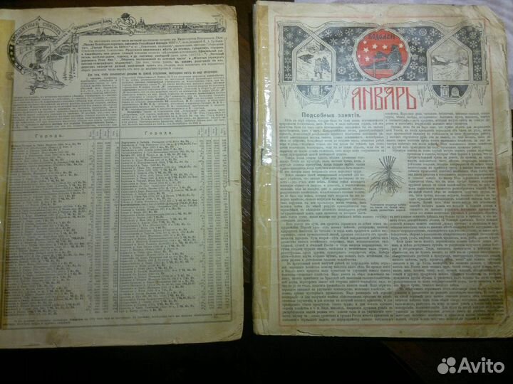 Старые журналы 1915-1916 года и книга 1947 года