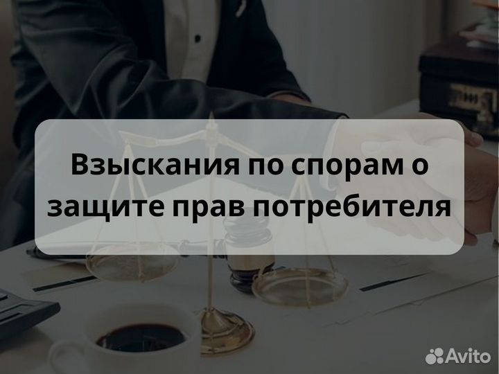 Взыскание задолженности / юрист
