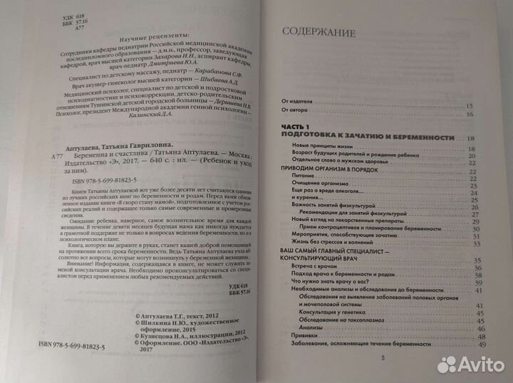 Книга Татьяны Аптулаевой - Беременна и счастлива