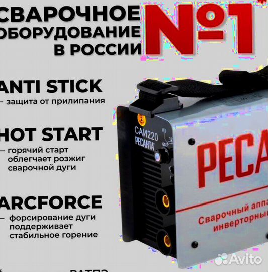 Сварочный аппарат Ресанта