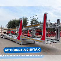 Полуприцеп автовоз Luxuda LZC9400BG, 2024