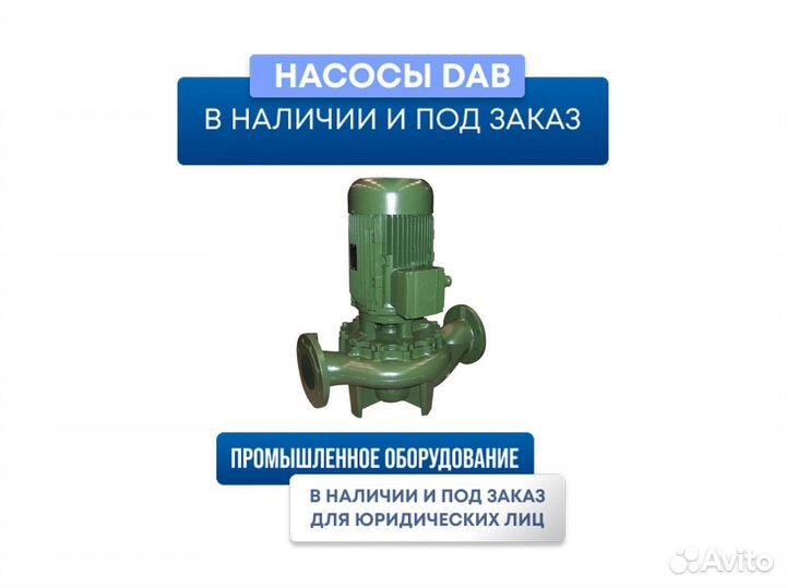 Насос ин-лайн с сухим ротором DAB CM-G