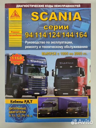 Книга Scania/Скания