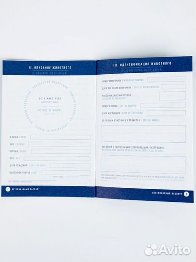 Международный ветеринарный паспорт