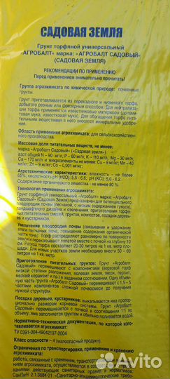 Садовая земля Агробалт грунт