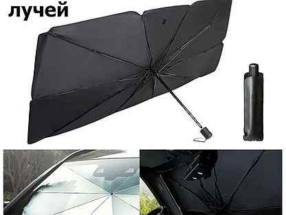 Зонт на лобовое стекло солнцезащитный складной