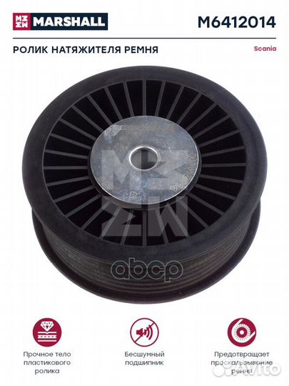 Ролик паразитный scania 4 серия 10x29.6x95 mm