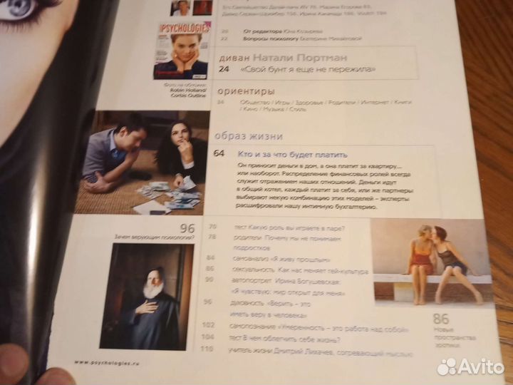 Журнал Psychologies (психология) март 2009