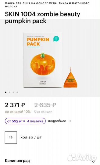 Skin 1004 zombie beauty