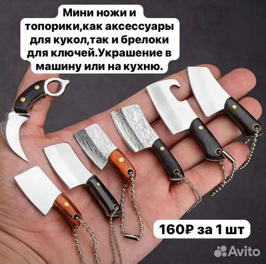 Ножик брелок