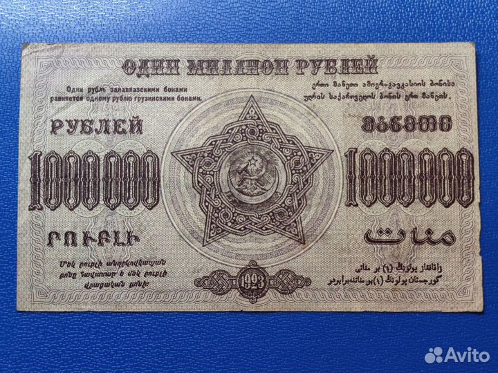 1 000 000 р 1923 года, Закавказье