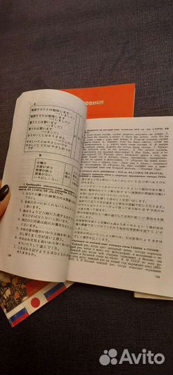 Учебник японского языка Головнин