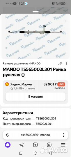 Рулевая рейка