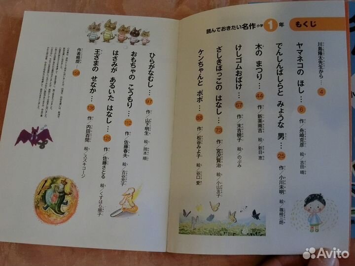 Книги д/ чтения на японском языке. Начальная школа