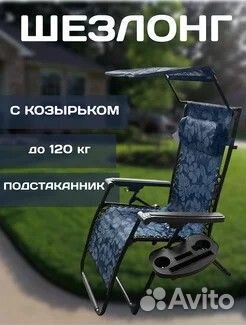 Шезлонг с козырьком