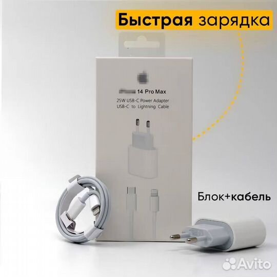 Комплект зарядки блок 25W + кабель для iPhone
