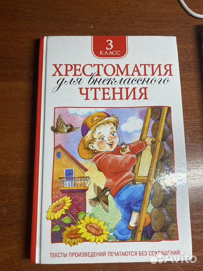 Хрестоматия 3 и 2 класс