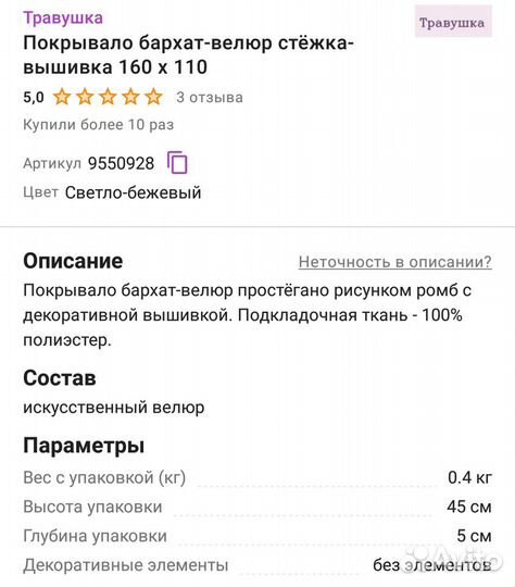 Покрывало