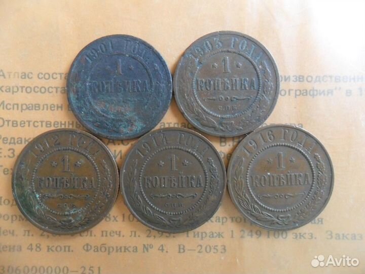 Копейки (1901 - 1916)