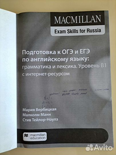 Macmillan Подготовка к огэ и егэ Уровень В1