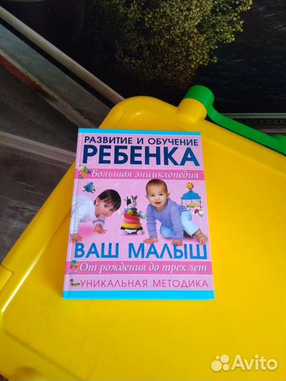 Энциклопедия ваш малыш. новая